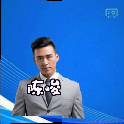 陈峻
